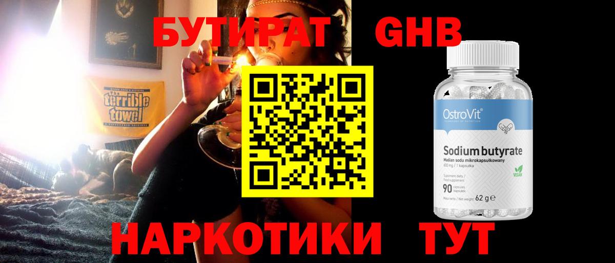 Славянск-на-Кубани  БУТИРАТ  Вход с VPN  Бутират Butirat 