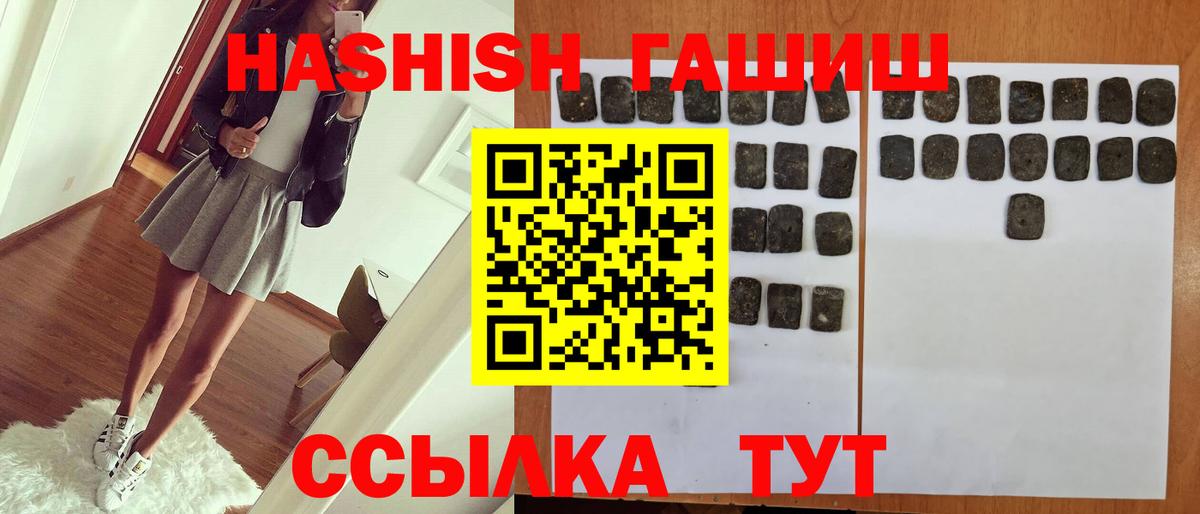 ГАШИШ хэш Славянск-на-Кубани