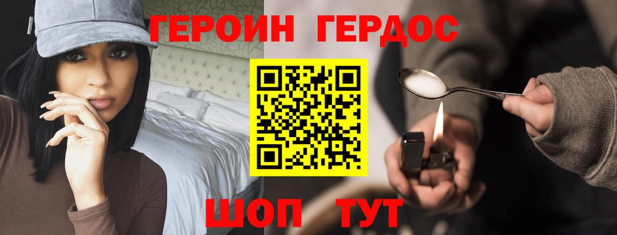 Славянск-на-Кубани  ГЕРОИН Heroin  Вход с VPN 