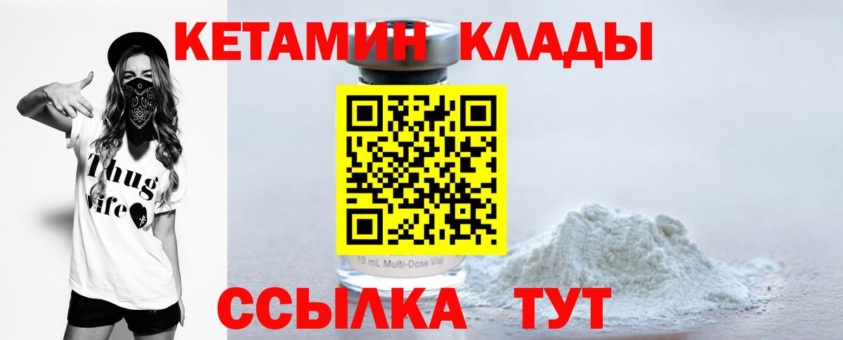 Кетамин VHQ Славянск-на-Кубани