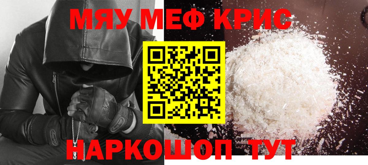 МЯУ-МЯУ VHQ  МЯУ-МЯУ мука  Меф  Вход с VPN  Славянск-на-Кубани 