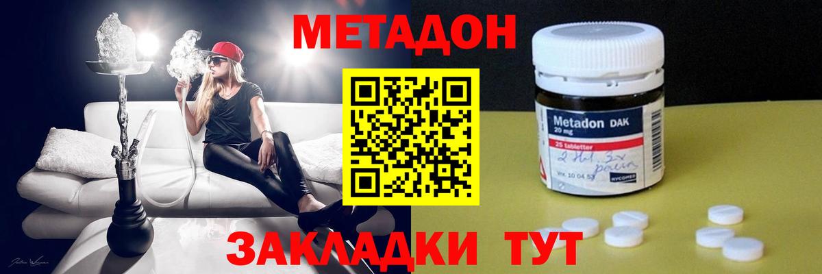 Славянск-на-Кубани  МЕТАДОН methadone  МЕТАДОН кристалл  Вход с VPN 