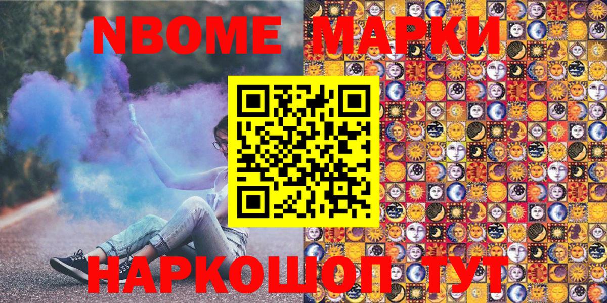Марки NBOMe 1500мкг  Вход с VPN  Славянск-на-Кубани  Марки NBOMe 1500мкг 